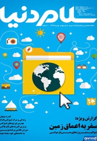 سلام دنیا 4
